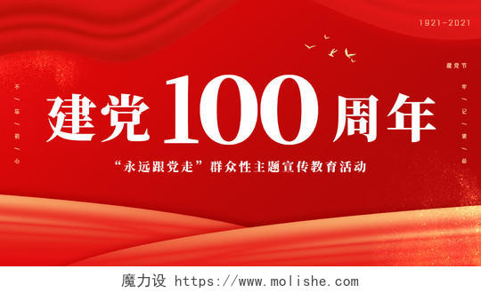 红色红绸建党100周年公众号封面建党100周年封面